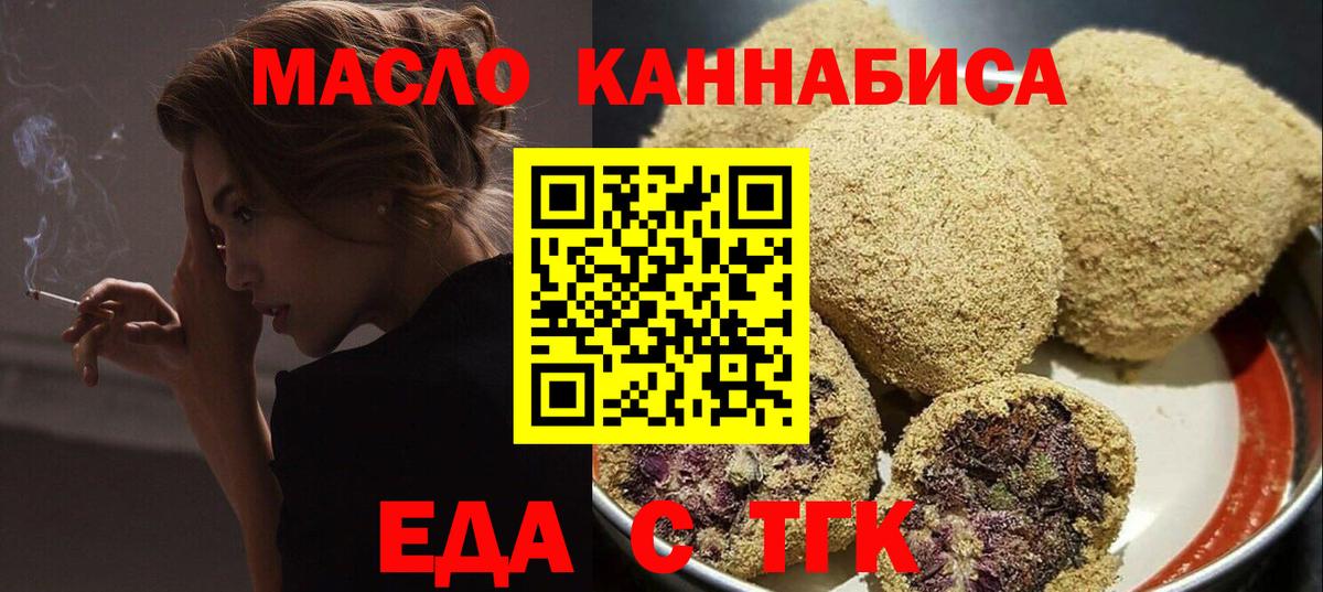 Ялуторовск  Еда ТГК конопля  Вход с VPN 