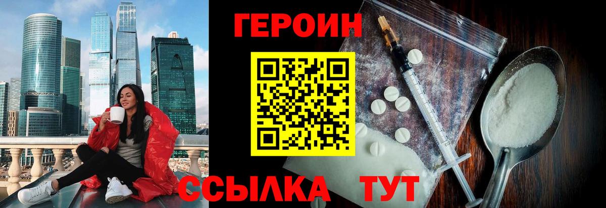 Героин гречка Ялуторовск