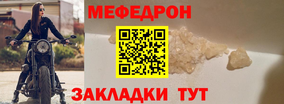 Мефедрон  Ялуторовск